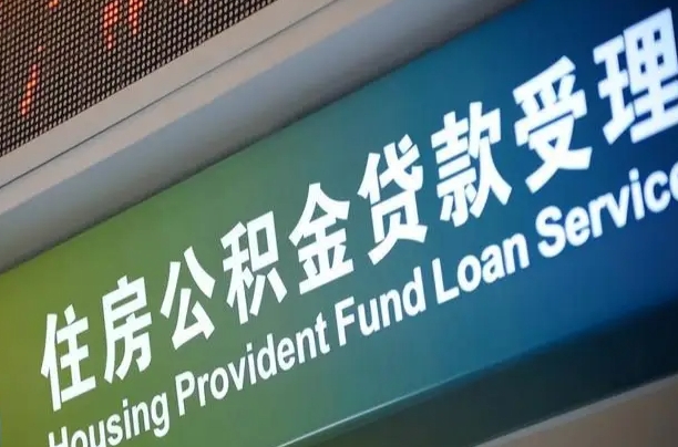 海安漯河公积金提取多久到账（海安漯河公积金提取需要什么条件）